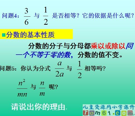 分数的基本性质课件26
