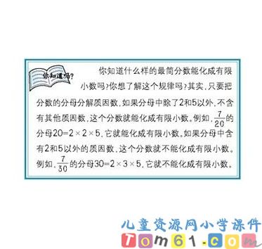 人教版小学数学五年级下册课件10