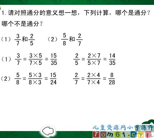 通分