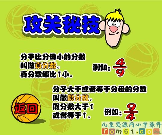 真分数和假分数课件10