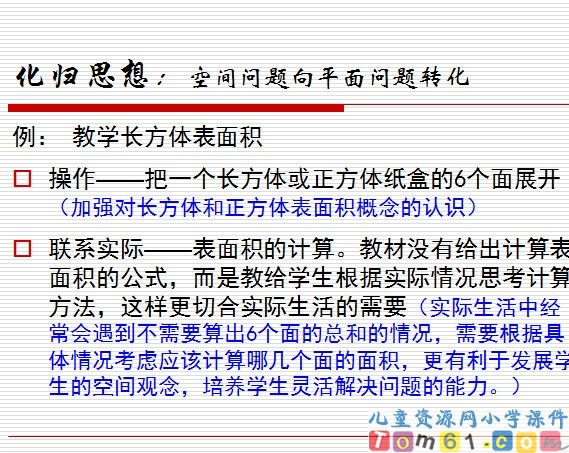 长方体和正方体的认识课件30