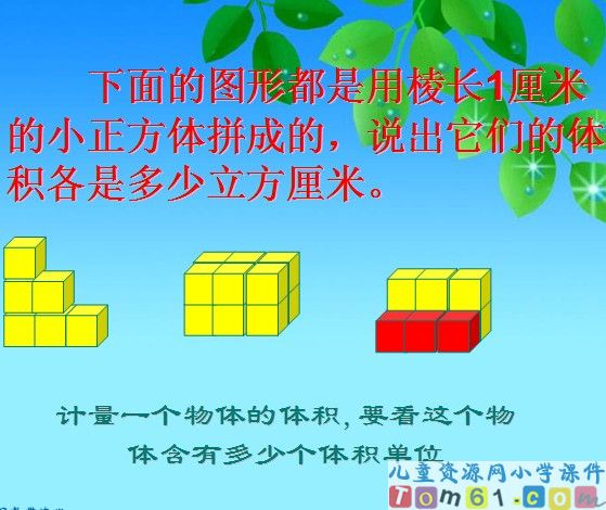 长方体和正方体的体积课件10