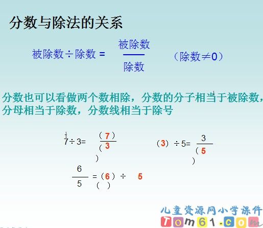 分数的基本性质