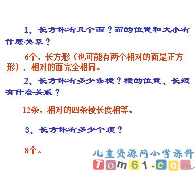 长方体和正方体的认识课件31