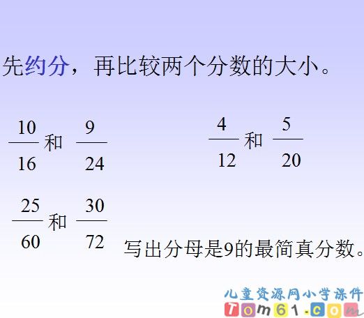 约分课件7