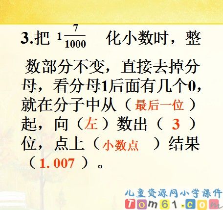 分数和小数的互化课件13