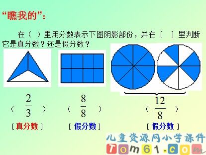 真分数和假分数课件14
