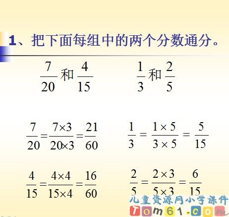 同分母分数加减法课件23