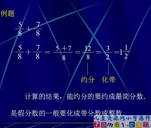 同分母分数加减法课件14