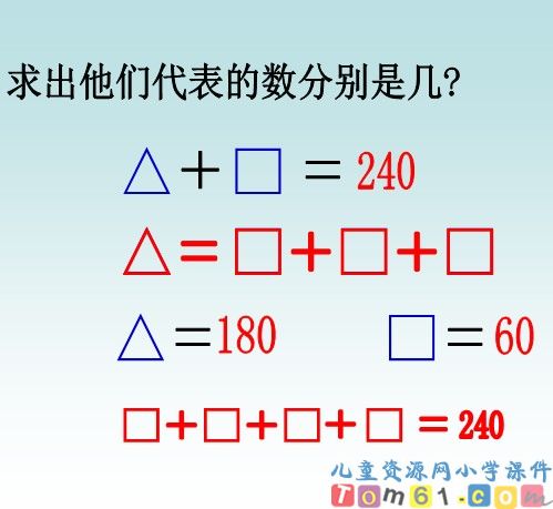 数学广角课件26