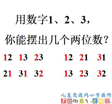 数学广角课件22