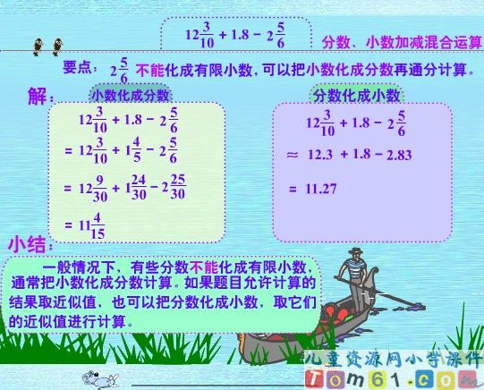 分数加减混合运算课件11