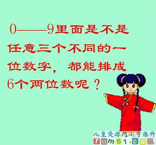 数学广角课件20