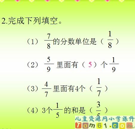同分母分数加减法课件9