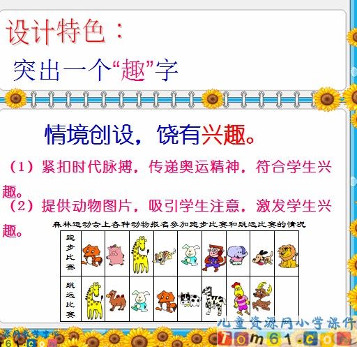 数学广角课件24