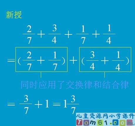 分数加减混合运算课件13
