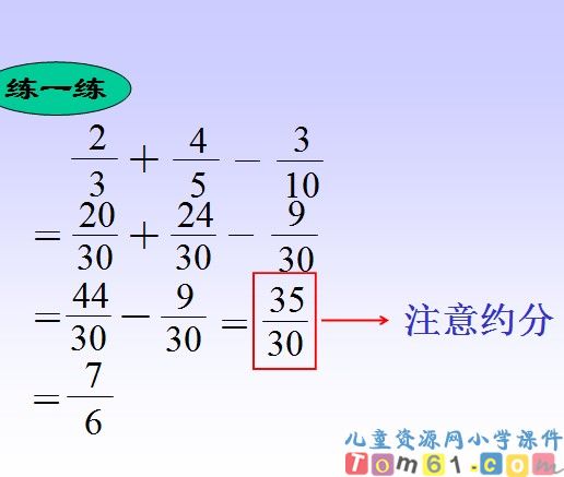 分数加减混合运算课件12