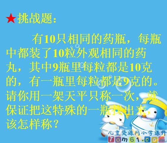 数学广角课件9