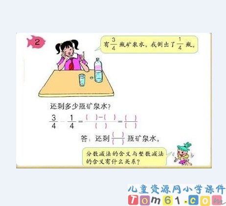 同分母分数加减法课件13