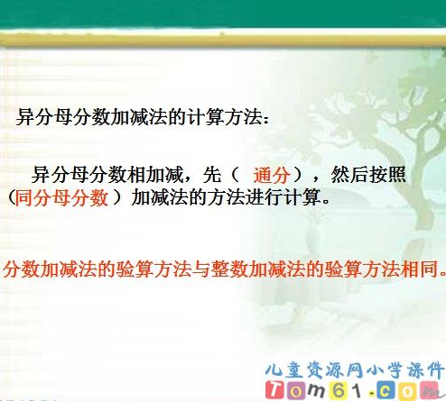 同分母分数加减法课件17