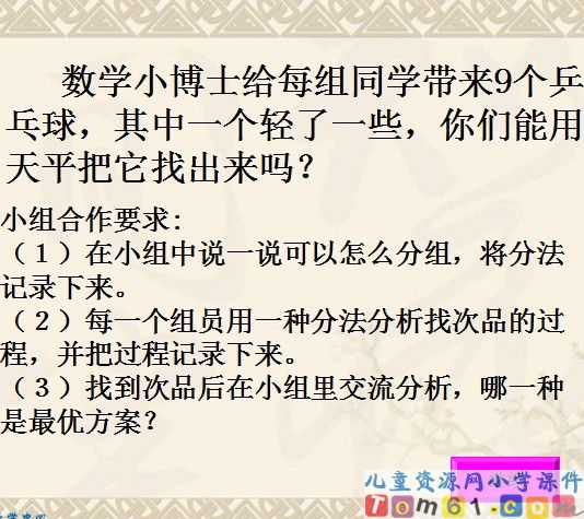 数学广角课件10