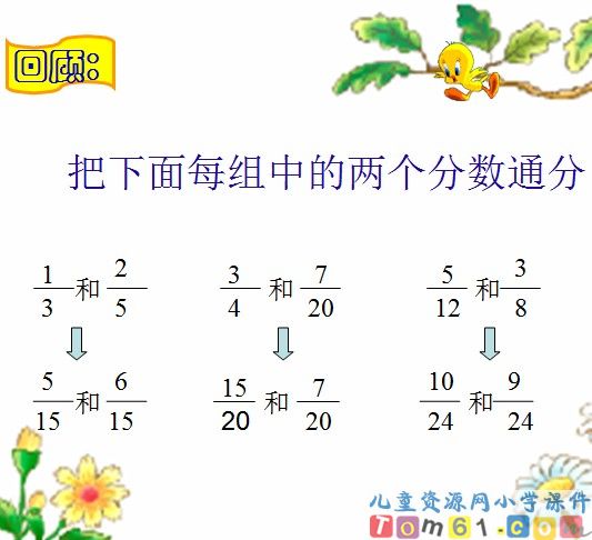 同分母分数加减法课件16