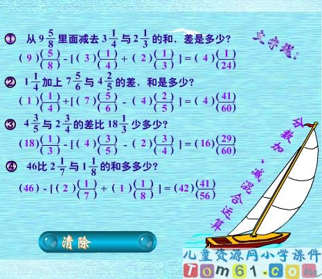 分数加减混合运算课件7