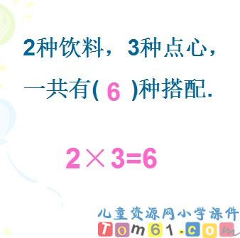 数学广角课件25