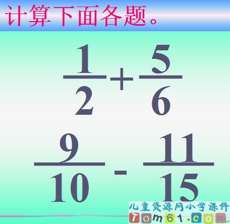 同分母分数加减法课件22