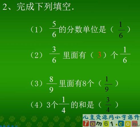 同分母分数加减法课件5