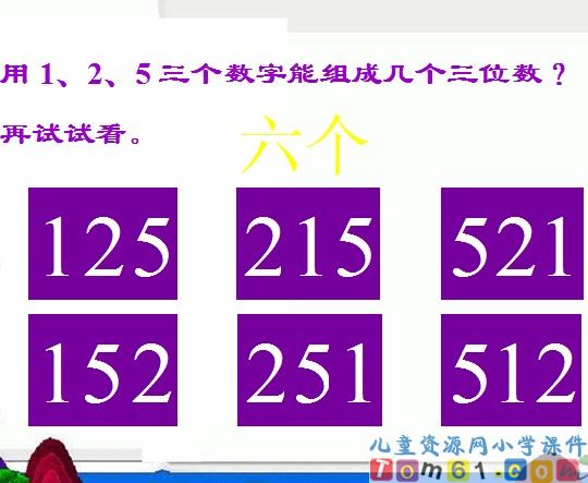 数学广角课件14