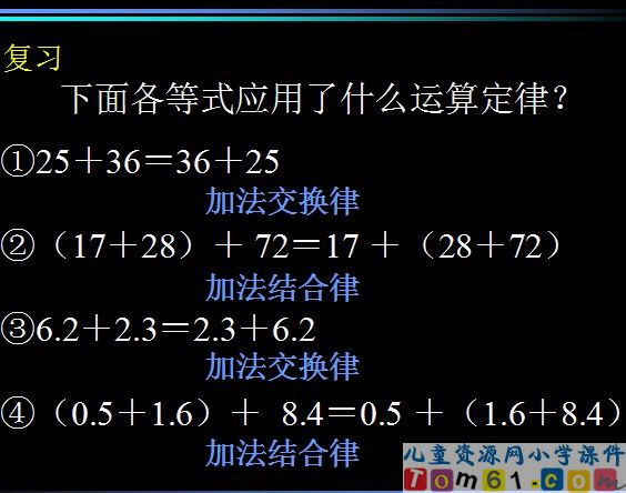 分数加减混合运算课件18