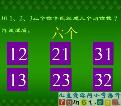 数学广角课件21