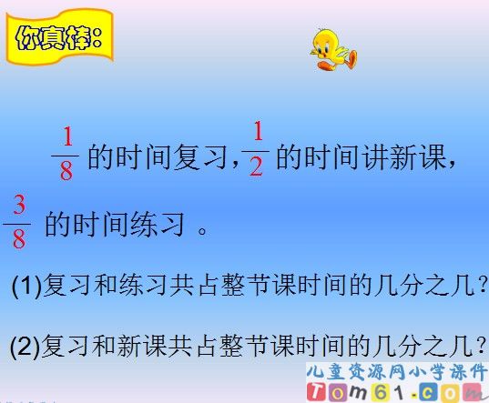 同分母分数加减法课件19