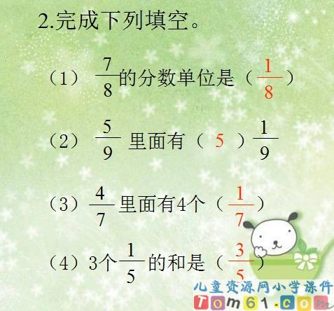 同分母分数加减法课件4