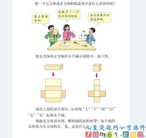 数学广角课件17