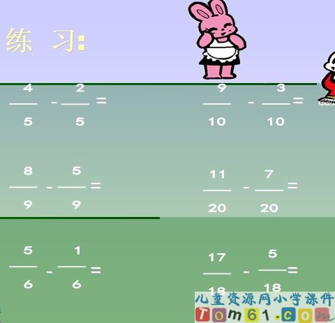 分数的加法和减法