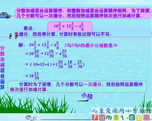 分数加减混合运算课件9