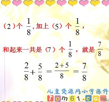 同分母分数加减法课件15