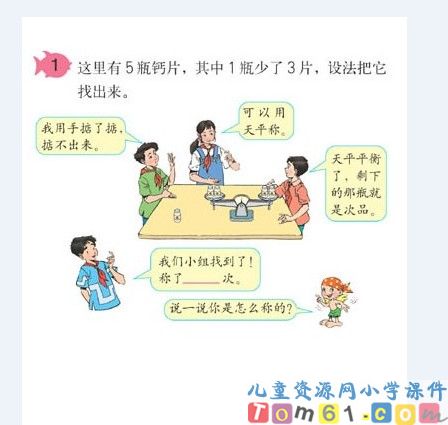 数学广角课件28
