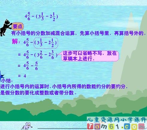 分数加减混合运算课件8