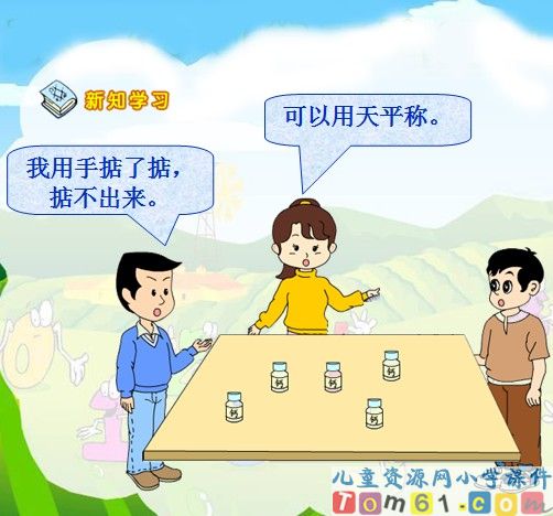 数学广角课件16