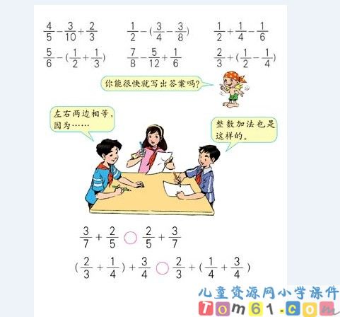 同分母分数加减法课件25
