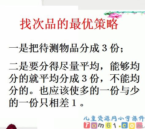 数学广角课件13