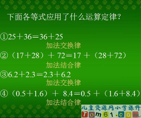 人教版小学数学五年级下册课件13