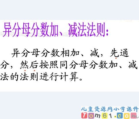 同分母分数加减法课件24