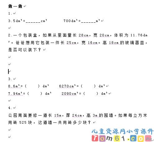 长方体和正方体的认识