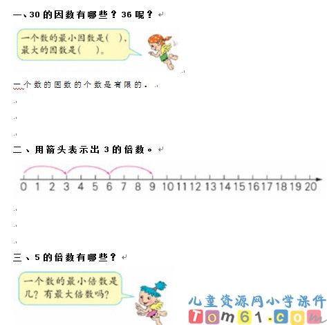 因数和倍数