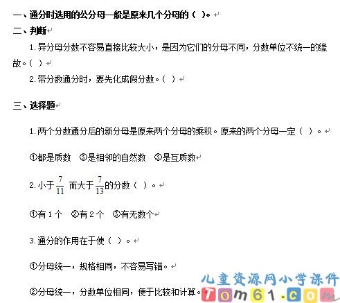 通分