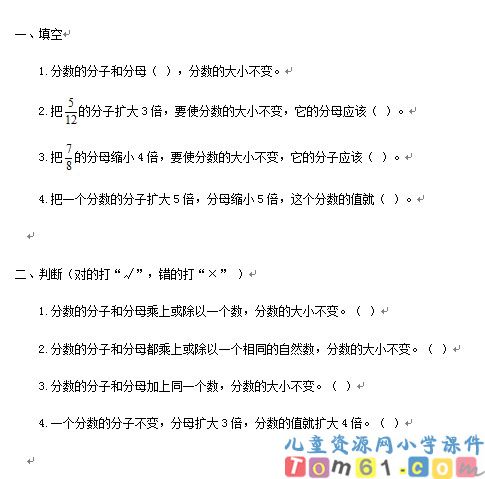 分数的基本性质